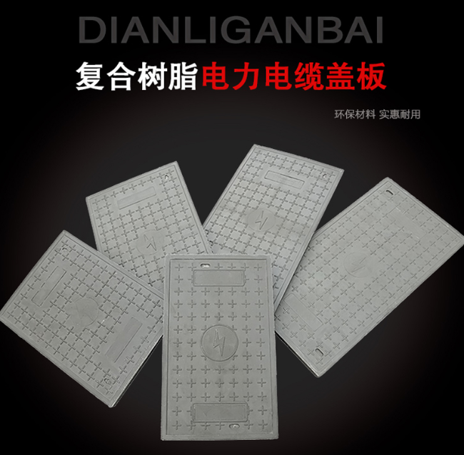 南岔树脂复合电力盖板展示